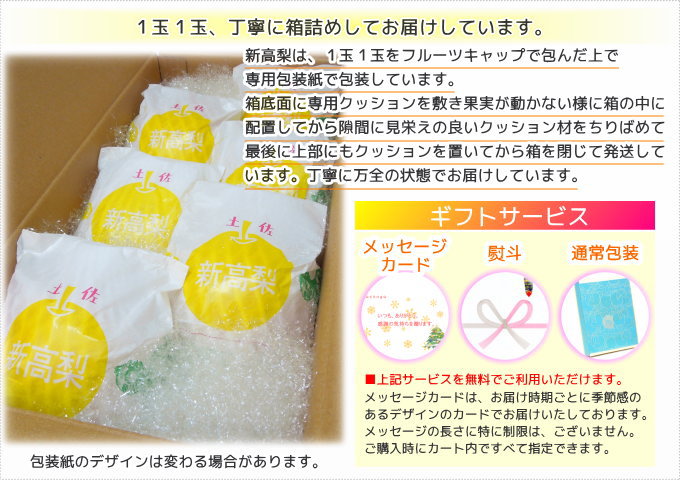 新高梨の発送状態