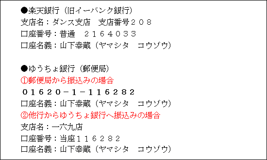 お支払口座