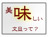 美味しい文旦って？