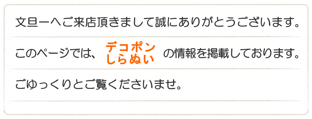 このページでは、デコポン,しらぬいの情報を掲載しております。ごゆっくりとご覧くださいませ