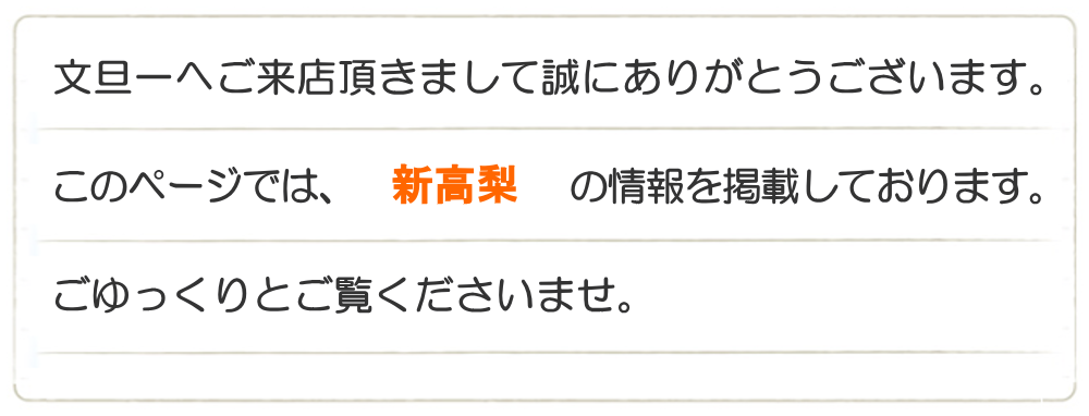 このページでは、新高梨の情報を掲載しております。ごゆっくりとご覧くださいませ