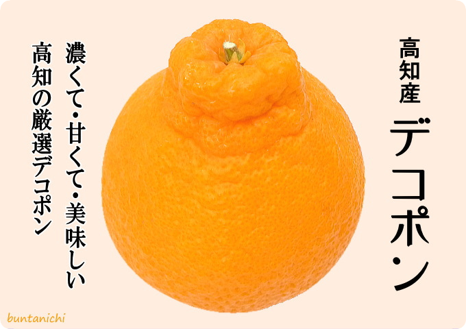 デコポン