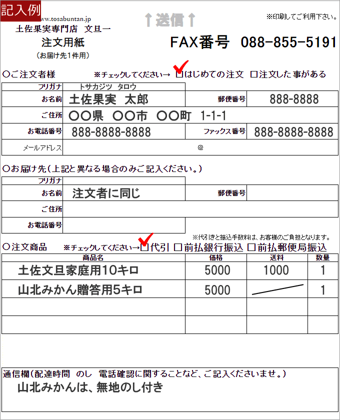 注文用紙の記入例