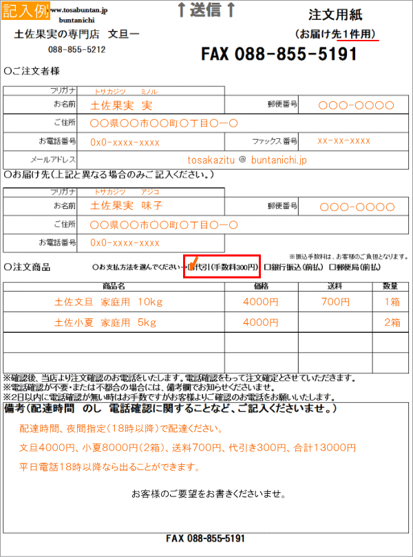 ファックス記入例1