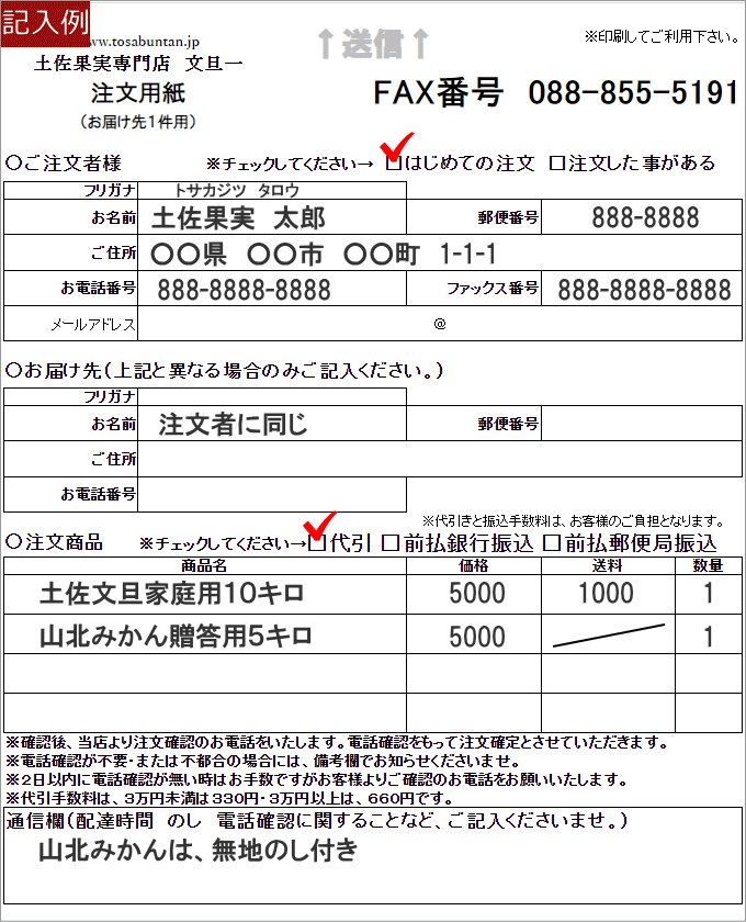 ファックス記入例１
