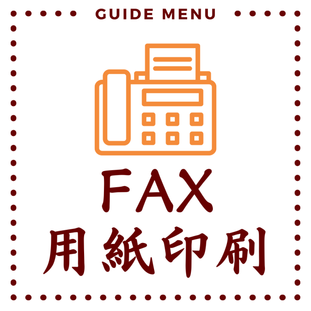 電話ＦＡＸの案内ページへ