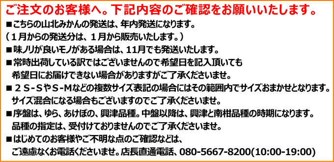 山北みかんのご説明。ご注意事項。