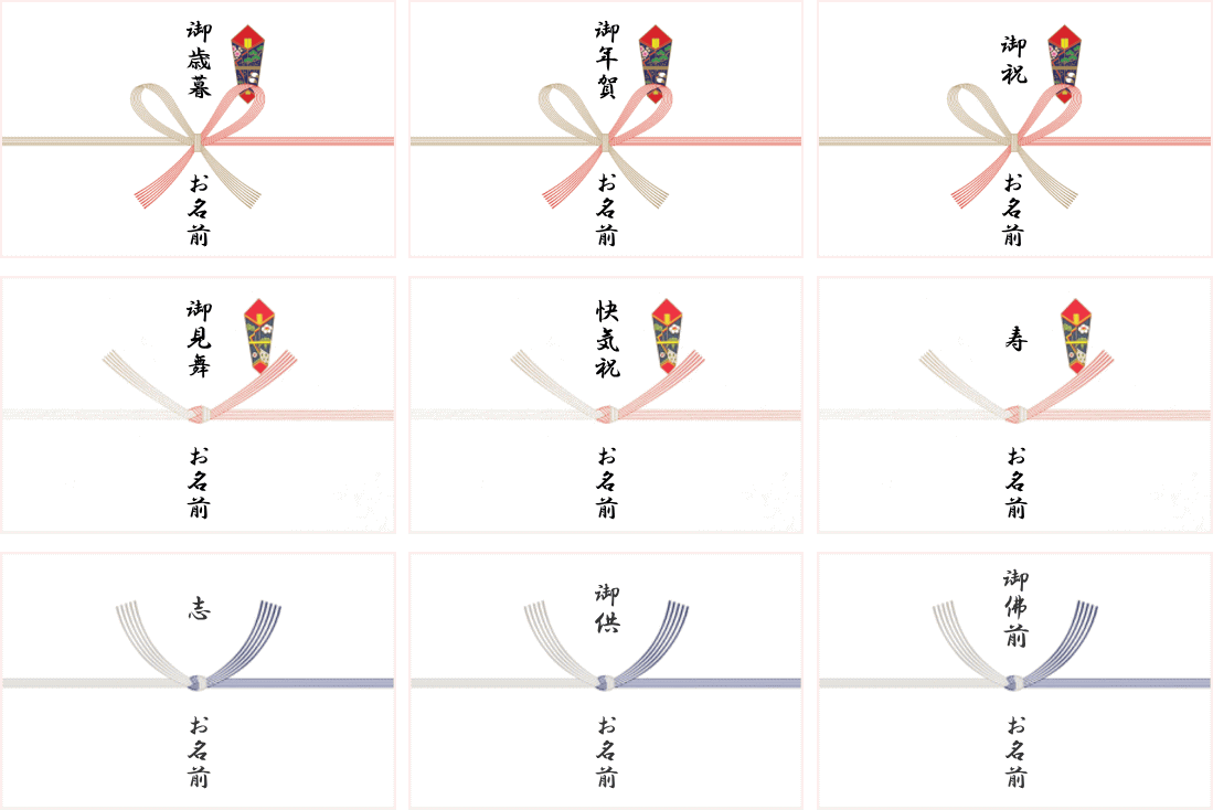 熨斗紙サンプル