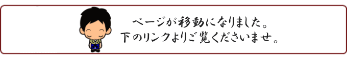 ���L�̃����N��育�����������B