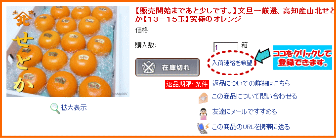 せとか、入荷連絡希望案内