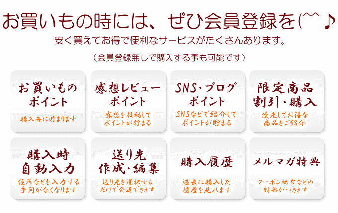 文旦一会員登録の特典
