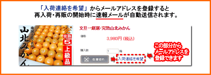 入荷連絡を希望するお客様へ