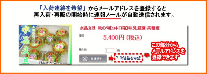 入荷連絡希望の案内