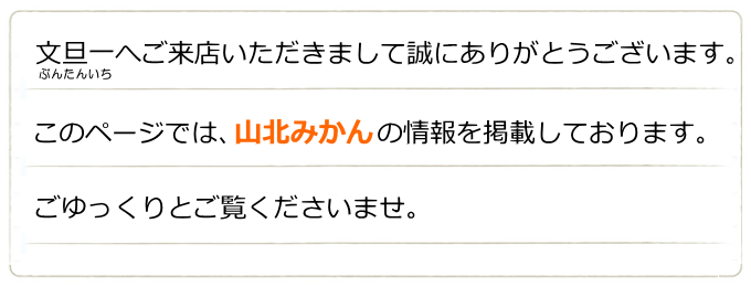 このページでは、山北みかんの情報を掲載しております